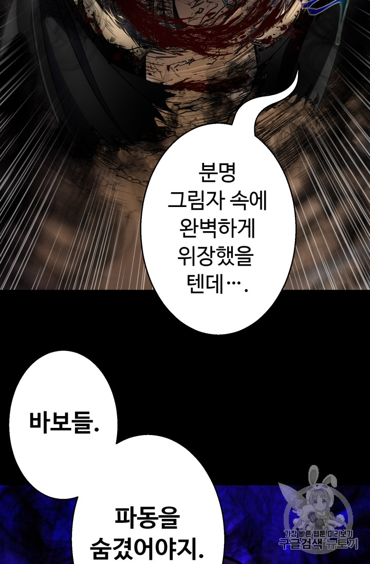 Reverse Villain Ch.46 p90