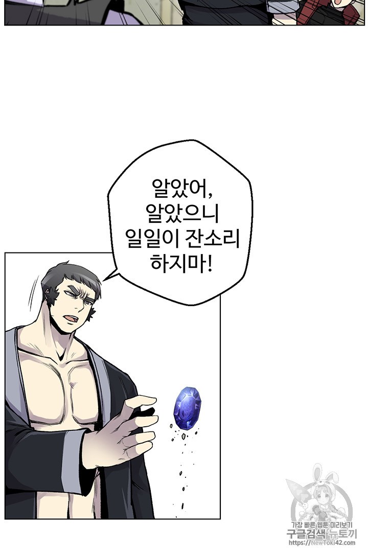 Reverse Villain Ch.5 p20