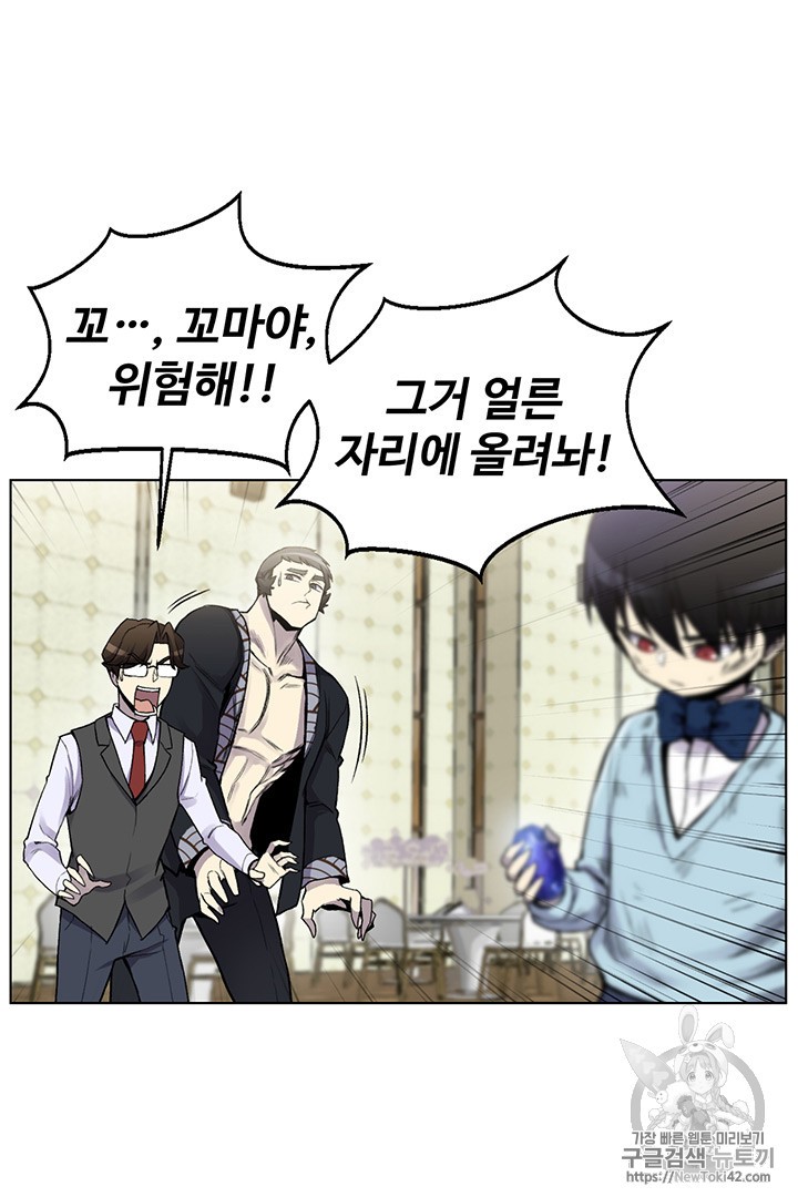 Reverse Villain Ch.5 p24