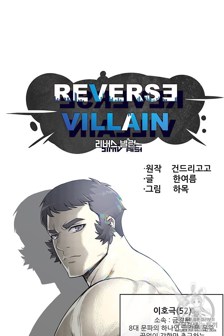 Reverse Villain Ch.5 p31