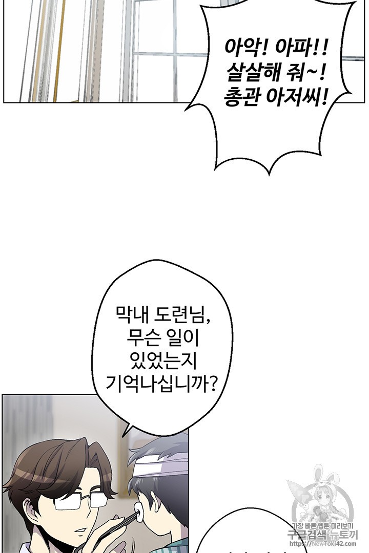 Reverse Villain Ch.5 p36