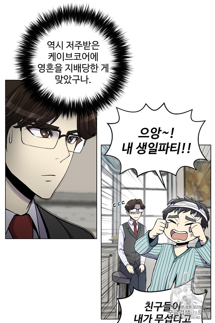 Reverse Villain Ch.5 p38