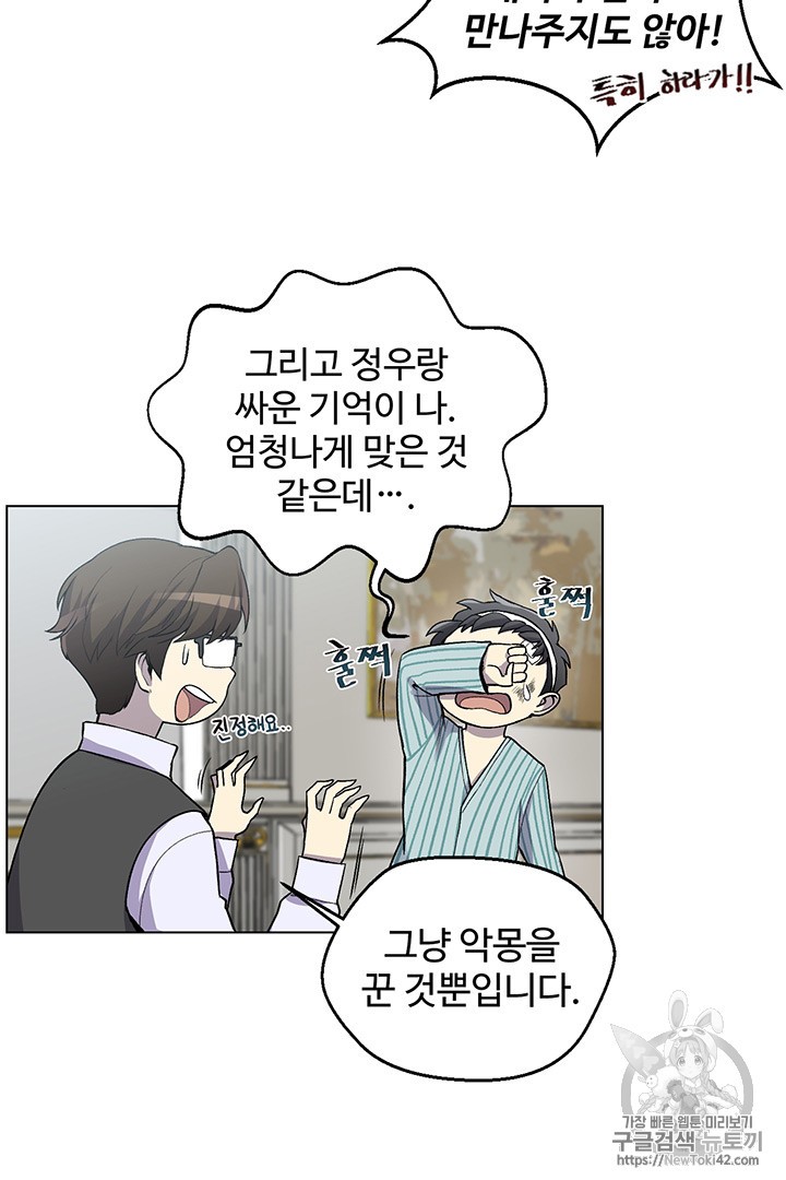 Reverse Villain Ch.5 p39