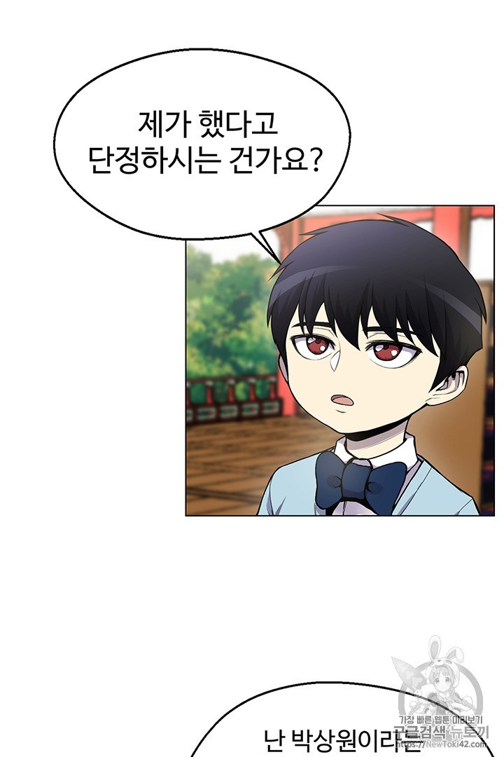 Reverse Villain Ch.5 p50