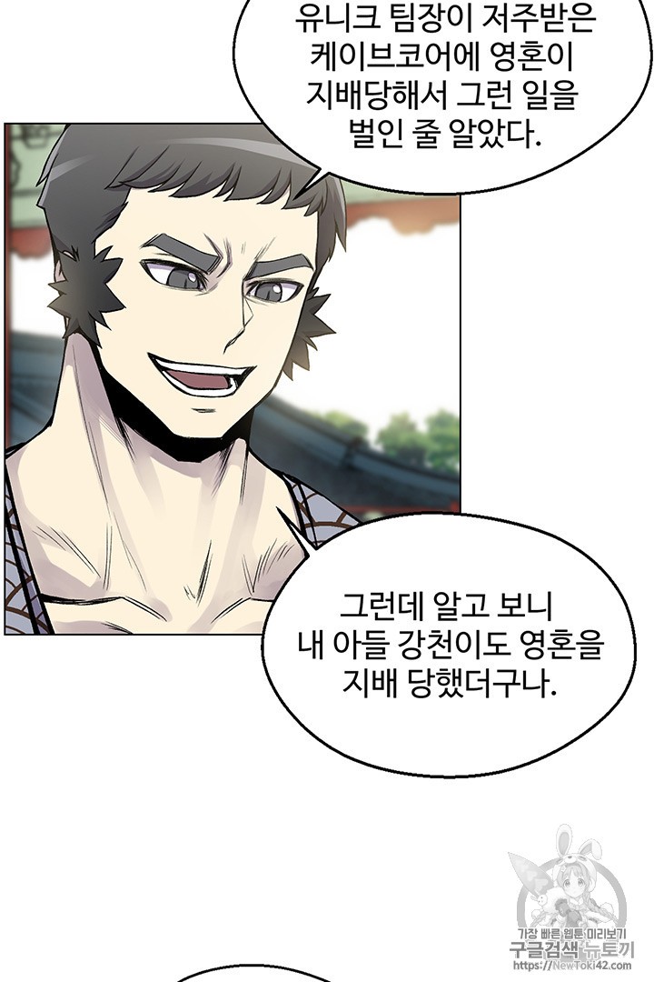Reverse Villain Ch.5 p51