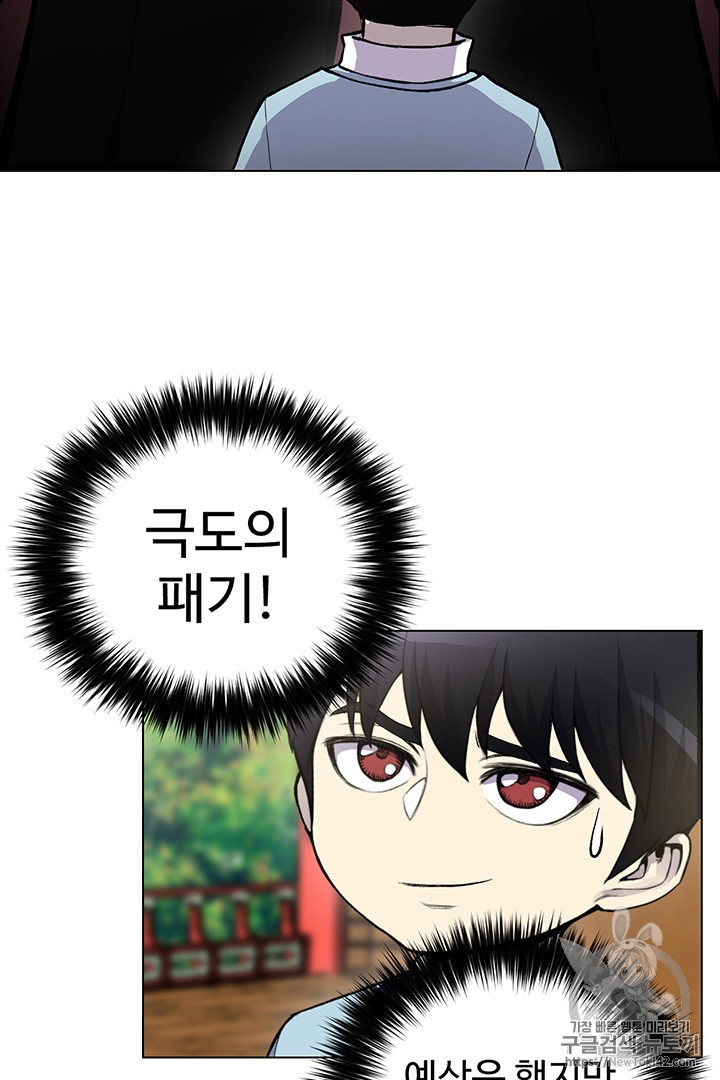 Reverse Villain Ch.5 p56