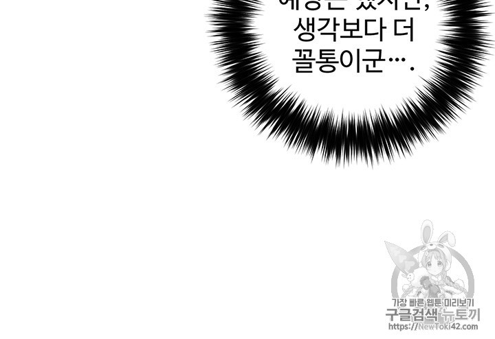Reverse Villain Ch.5 p57