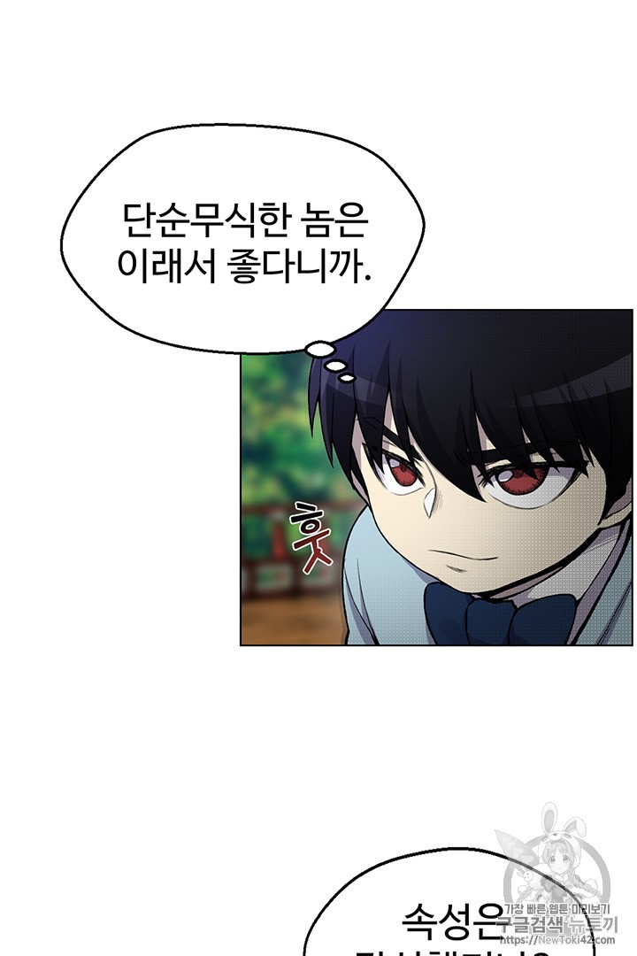 Reverse Villain Ch.5 p67
