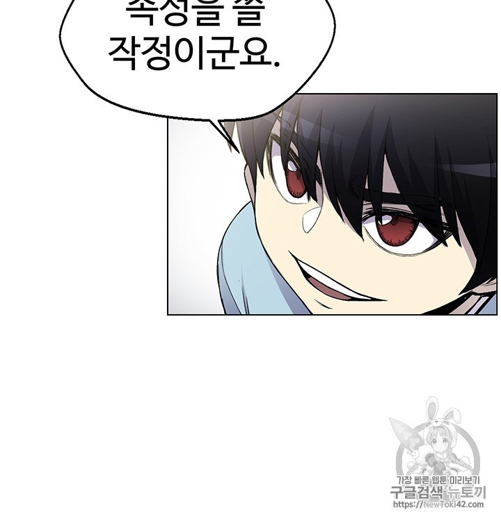 Reverse Villain Ch.5 p70