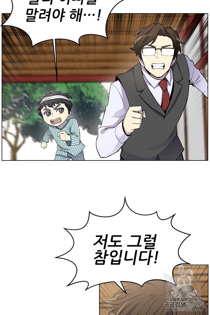 Reverse Villain Ch.5 p79