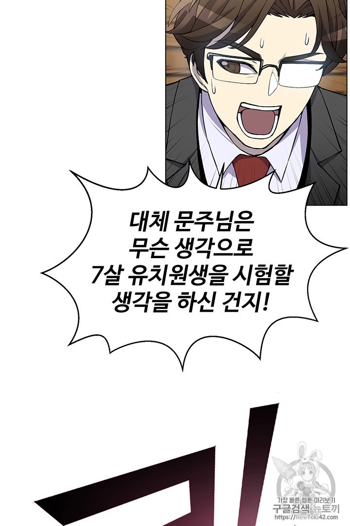 Reverse Villain Ch.5 p80