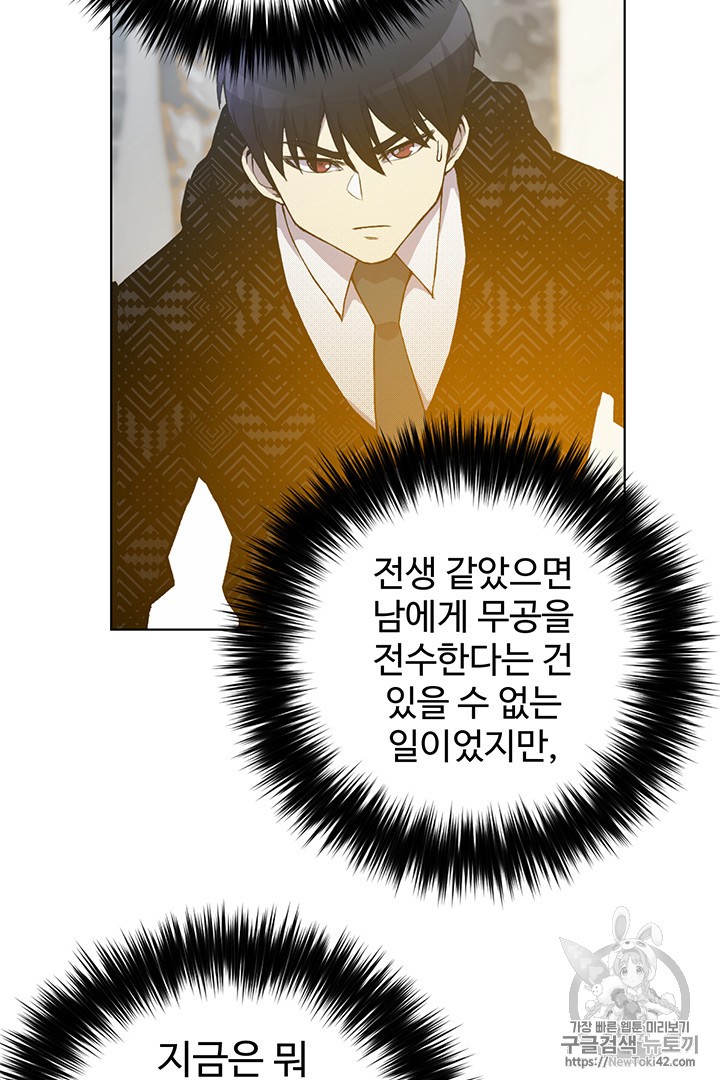 Reverse Villain Ch.6 p17