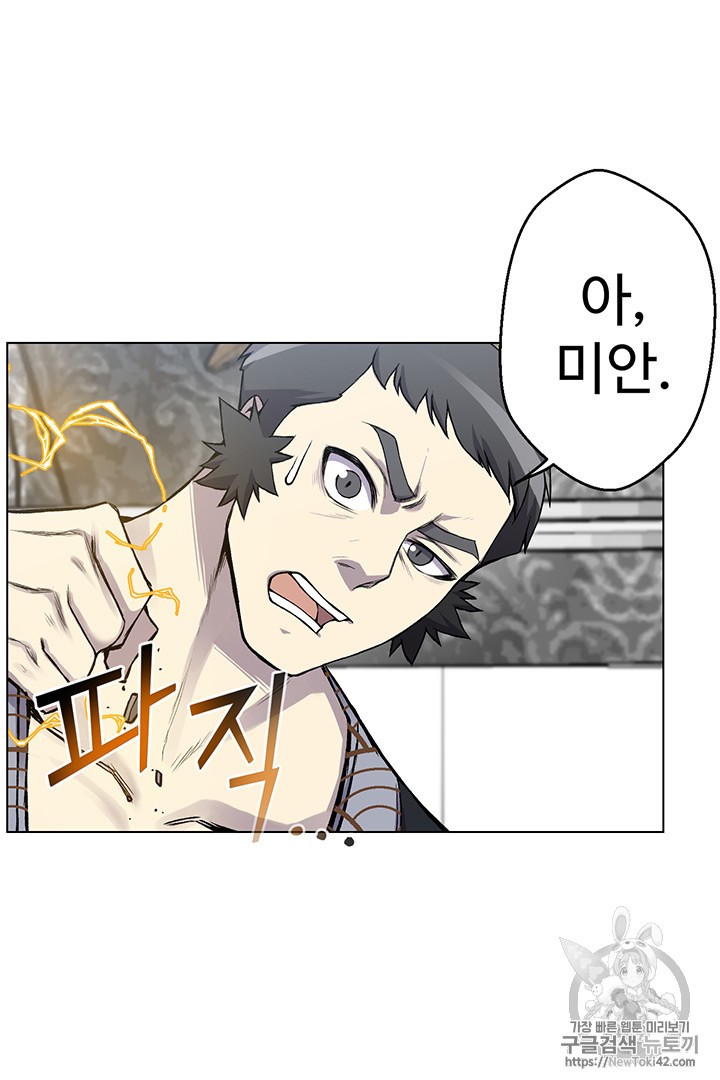 Reverse Villain Ch.6 p20