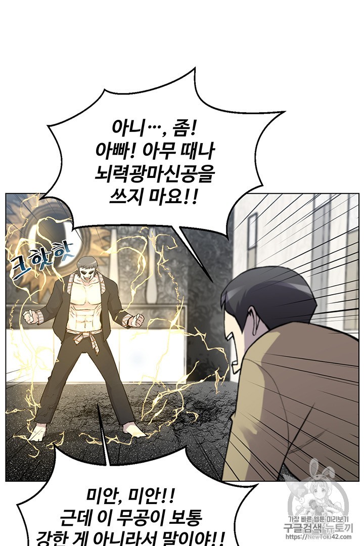 Reverse Villain Ch.6 p22
