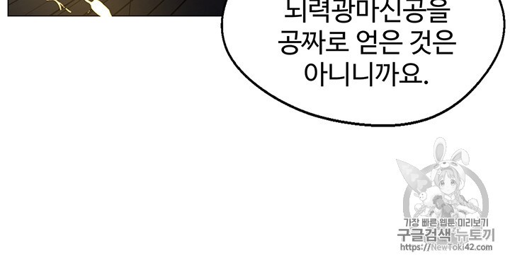 Reverse Villain Ch.6 p24