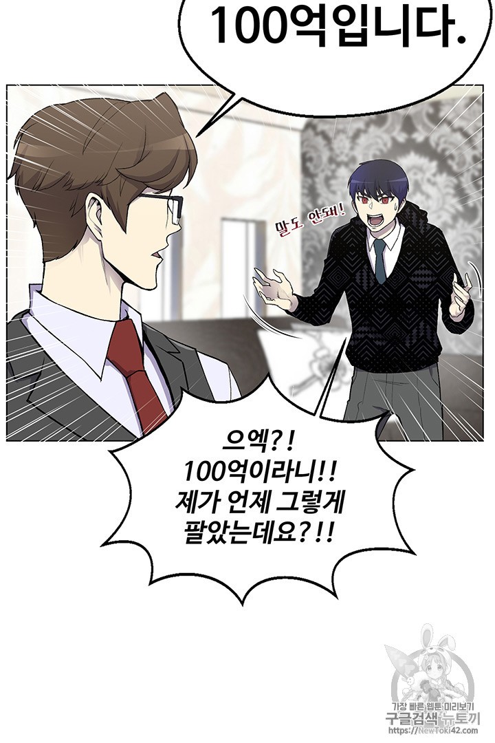 Reverse Villain Ch.6 p26