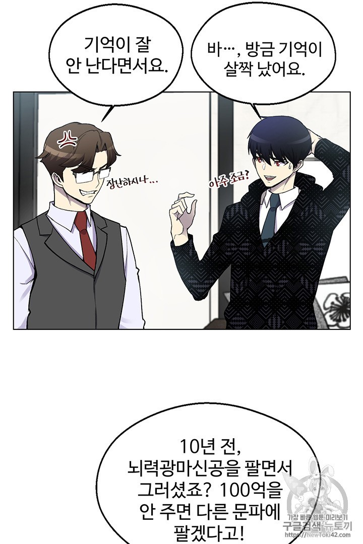Reverse Villain Ch.6 p27
