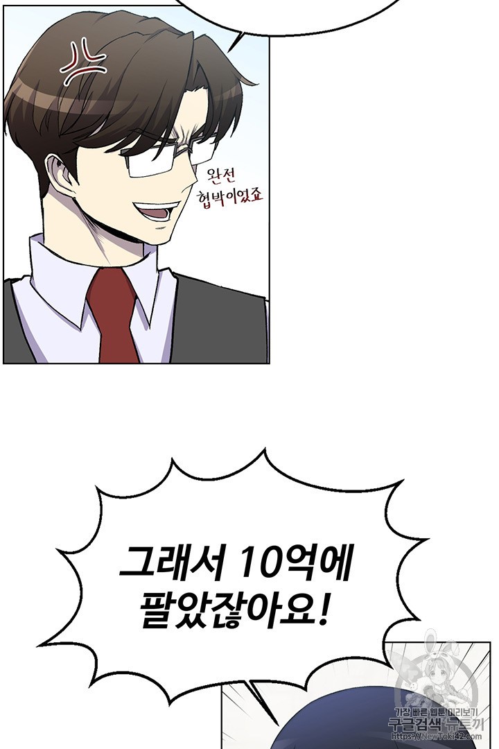 Reverse Villain Ch.6 p28