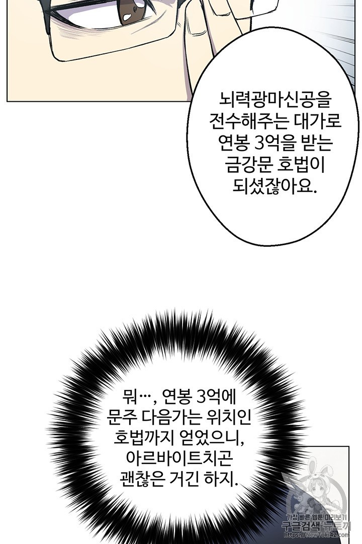 Reverse Villain Ch.6 p30