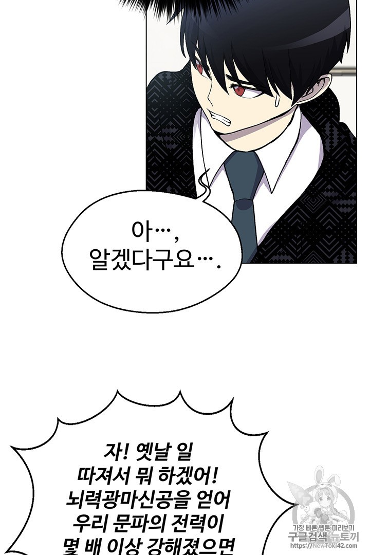 Reverse Villain Ch.6 p31