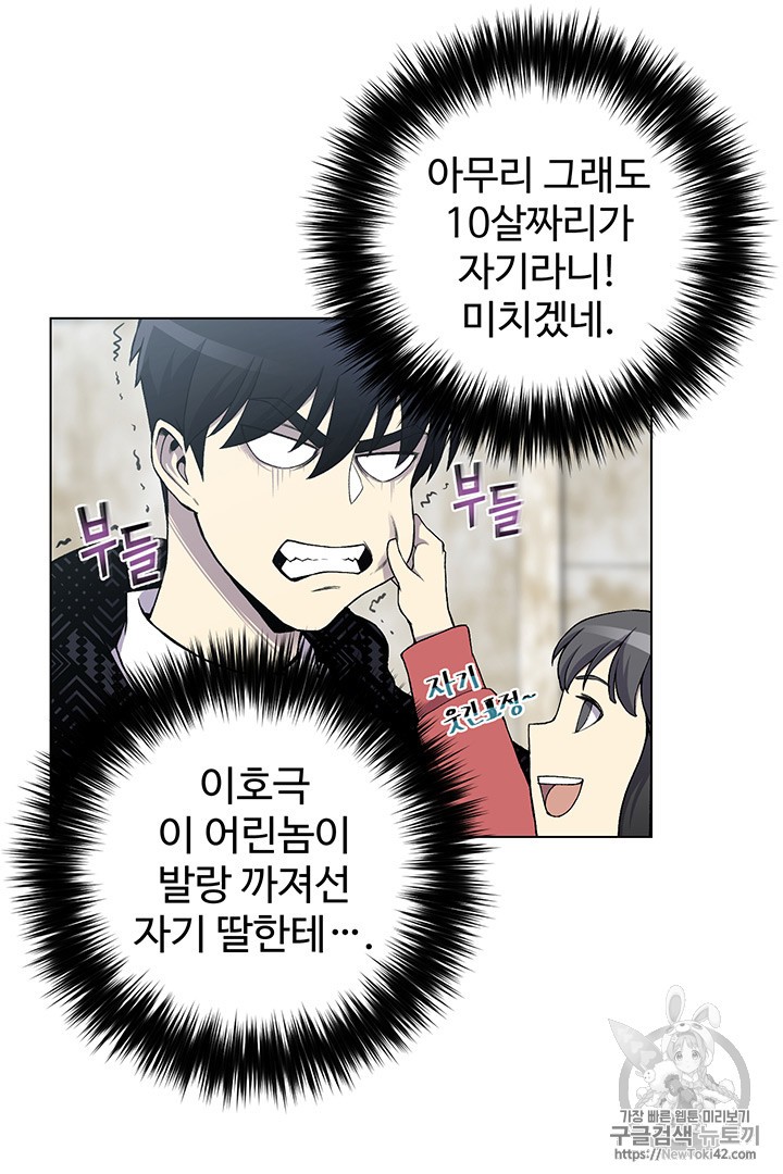 Reverse Villain Ch.6 p39