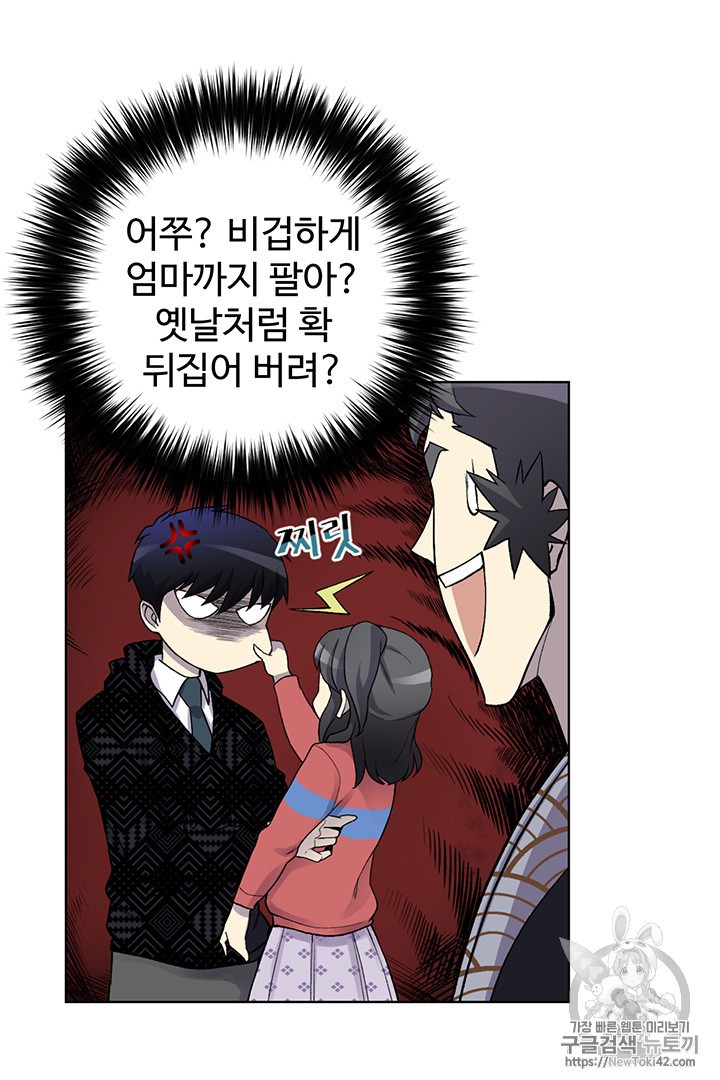 Reverse Villain Ch.6 p41