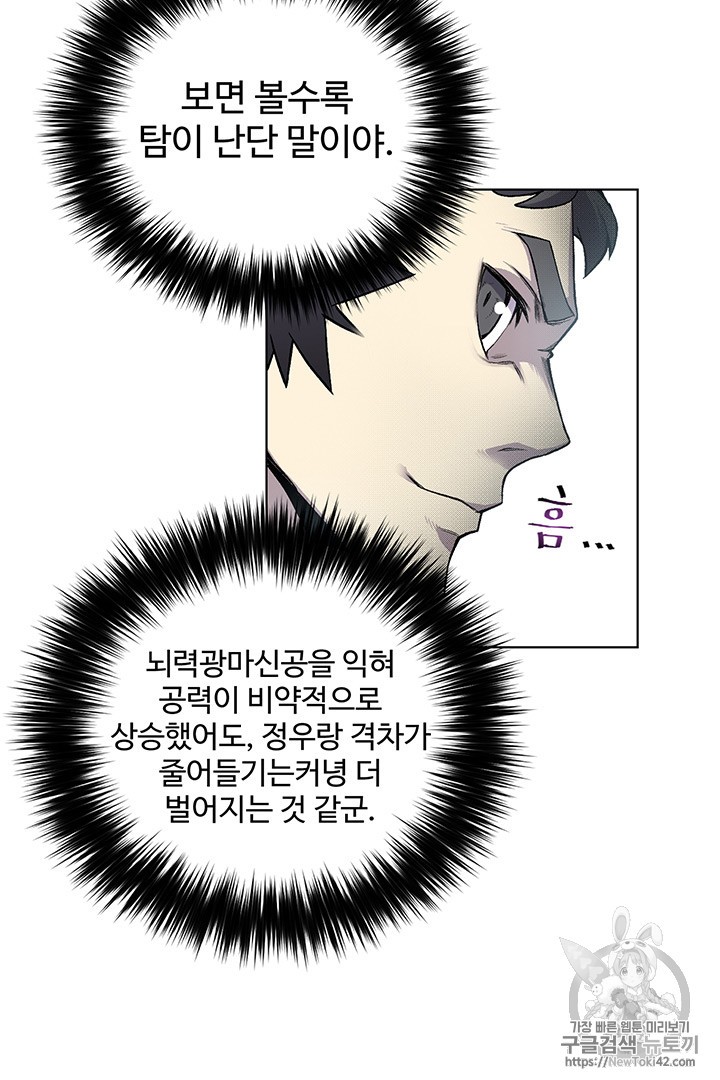 Reverse Villain Ch.6 p44