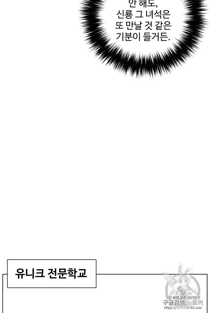 Reverse Villain Ch.6 p57