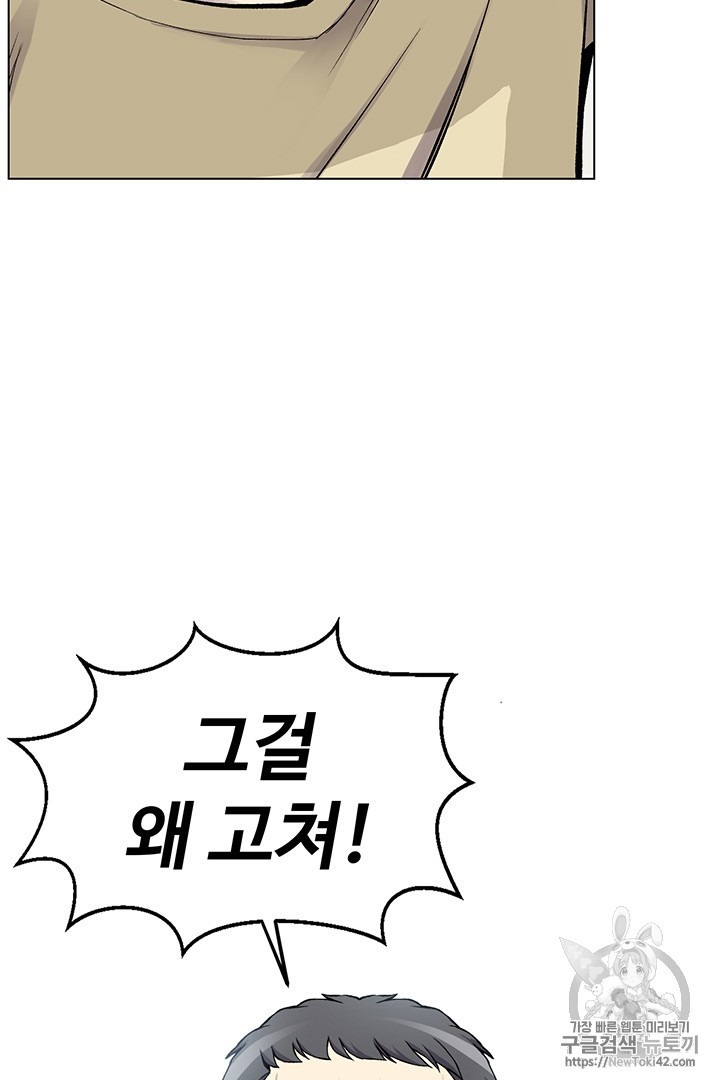 Reverse Villain Ch.6 p6
