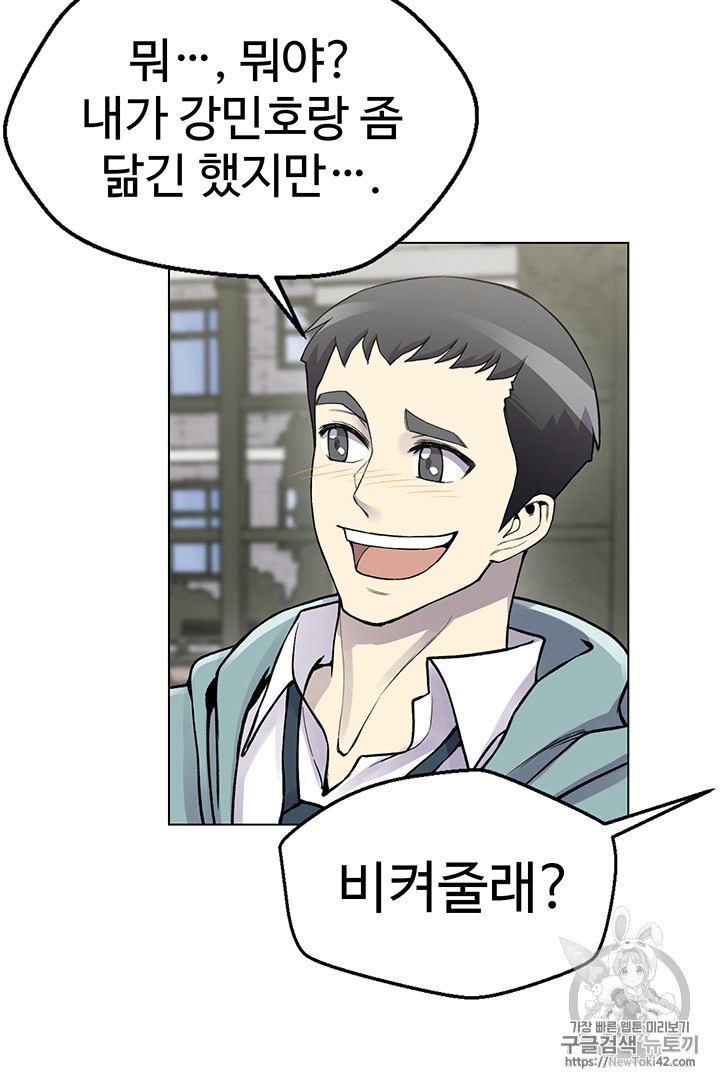 Reverse Villain Ch.6 p65