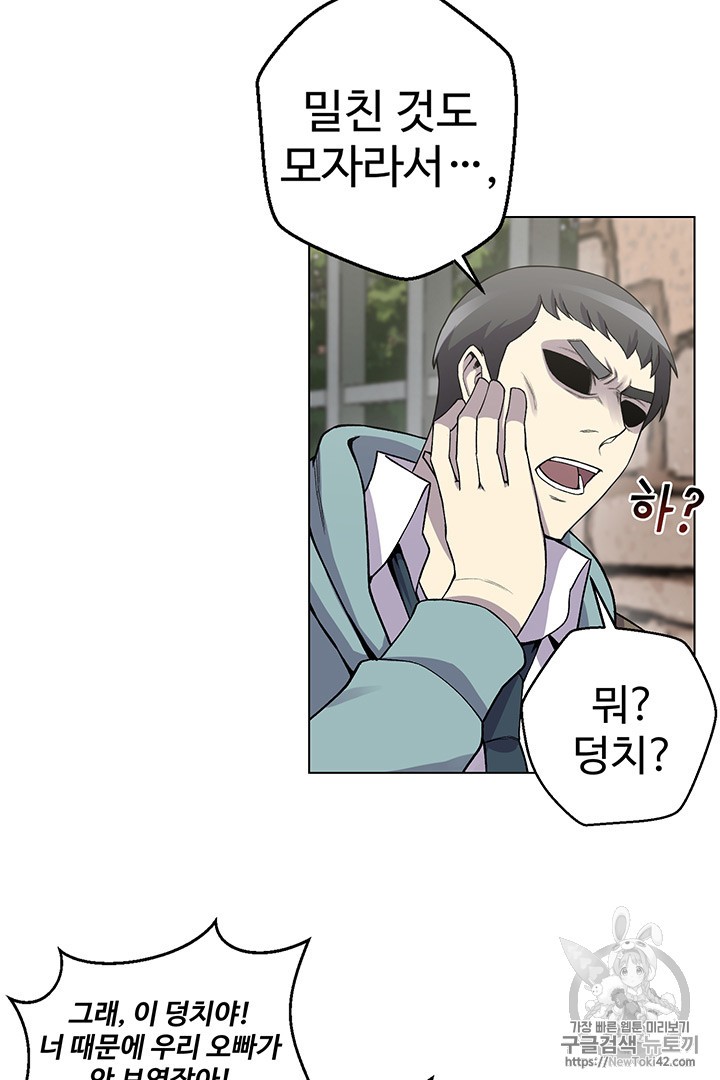 Reverse Villain Ch.6 p70