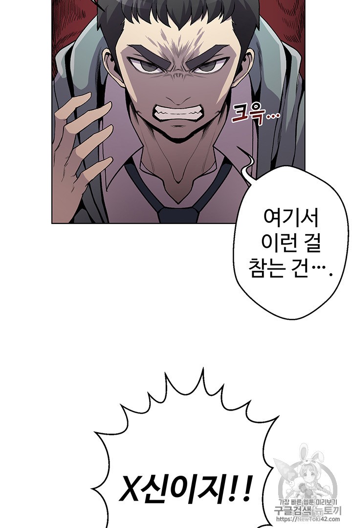Reverse Villain Ch.6 p73