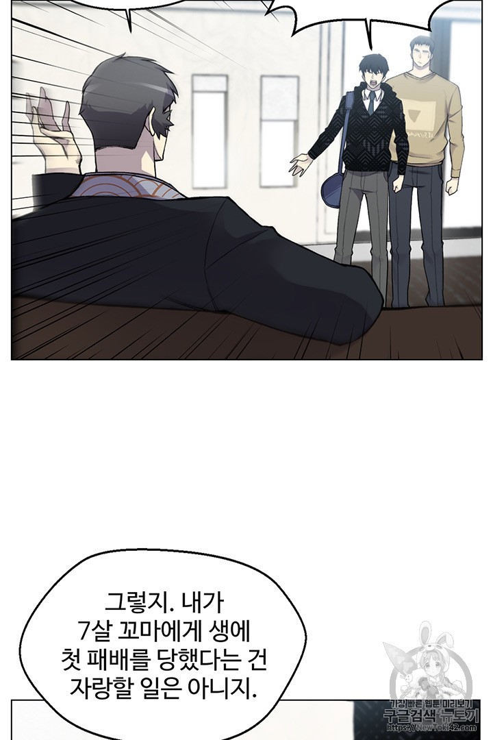Reverse Villain Ch.6 p8