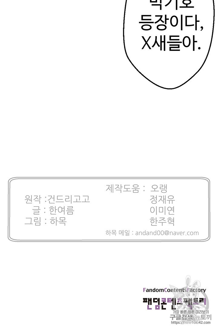 Reverse Villain Ch.6 p82