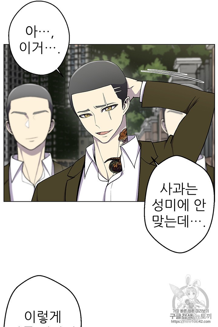 Reverse Villain Ch.7 p10