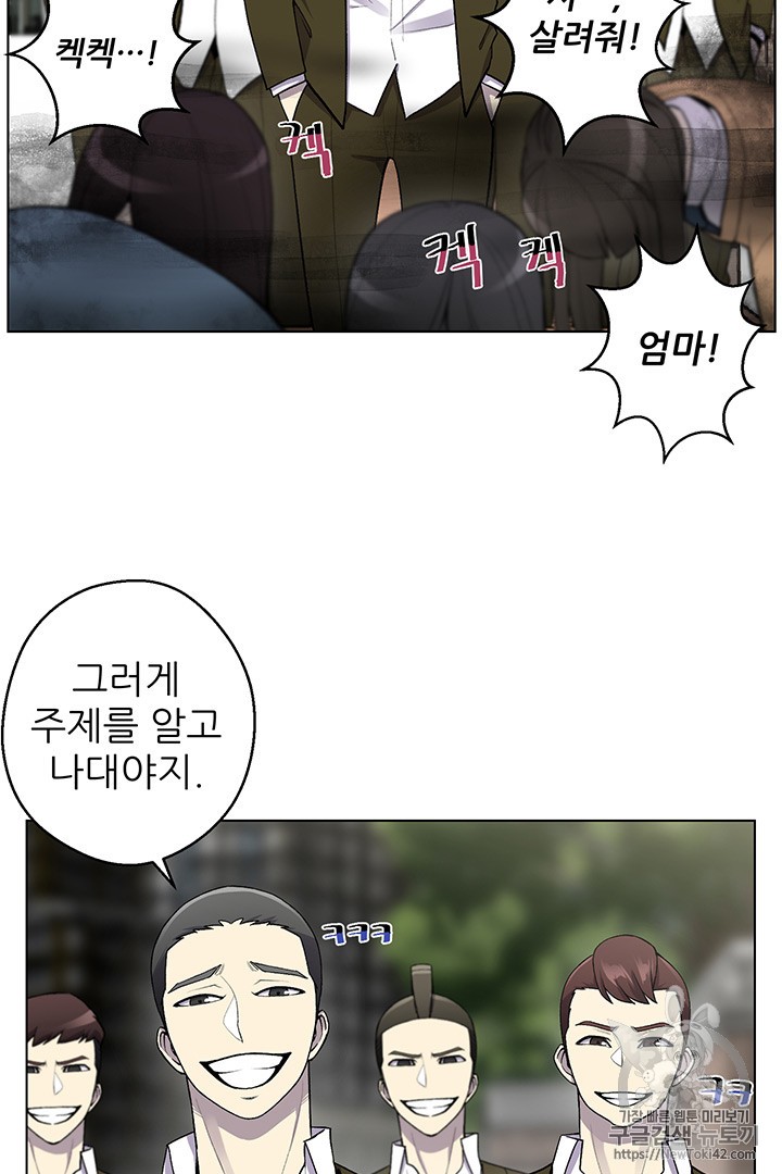 Reverse Villain Ch.7 p19