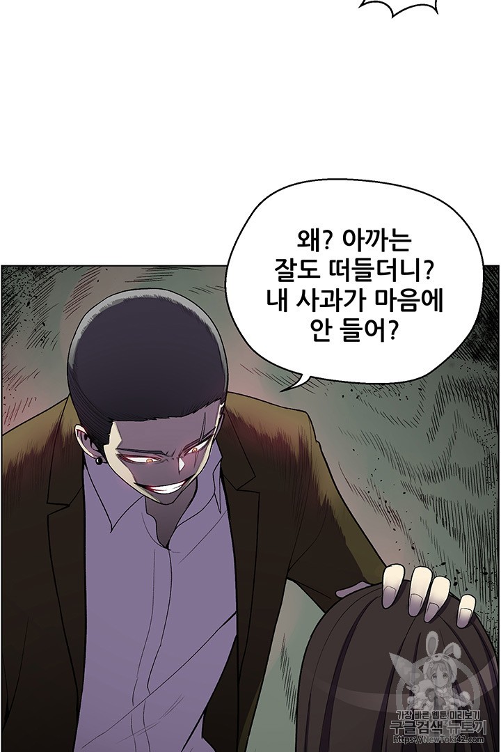 Reverse Villain Ch.7 p21