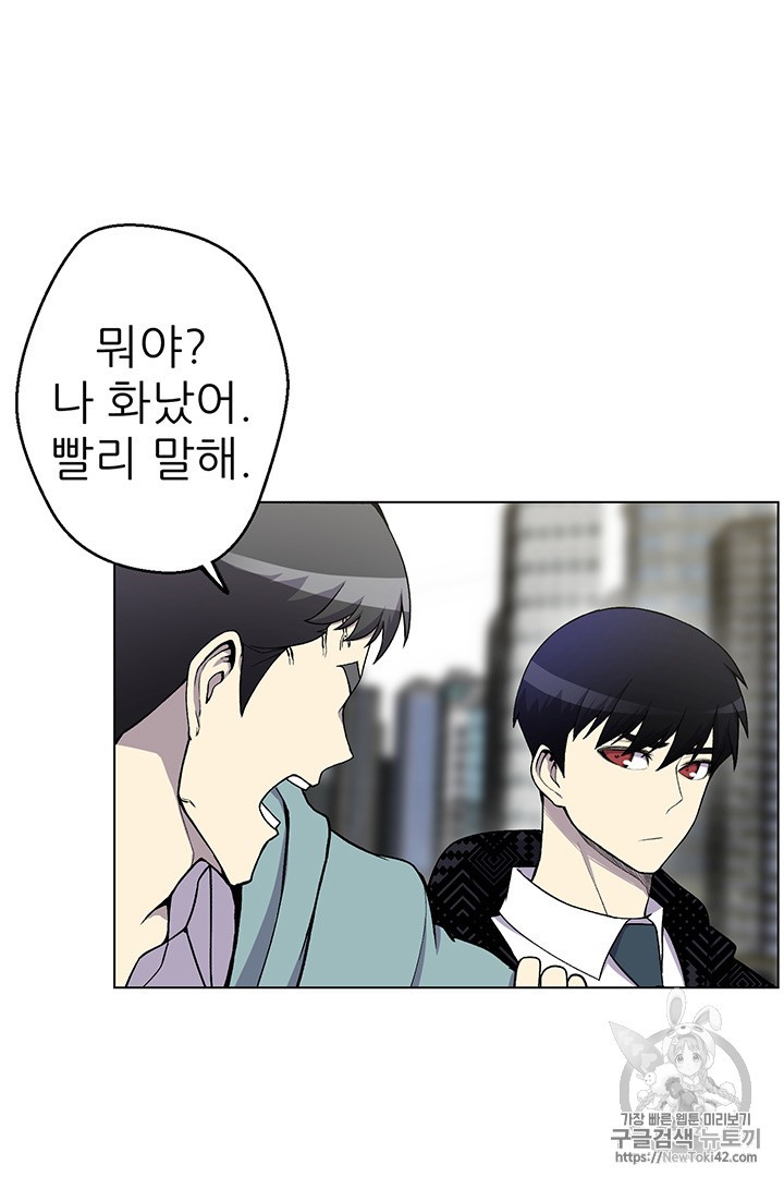 Reverse Villain Ch.7 p3