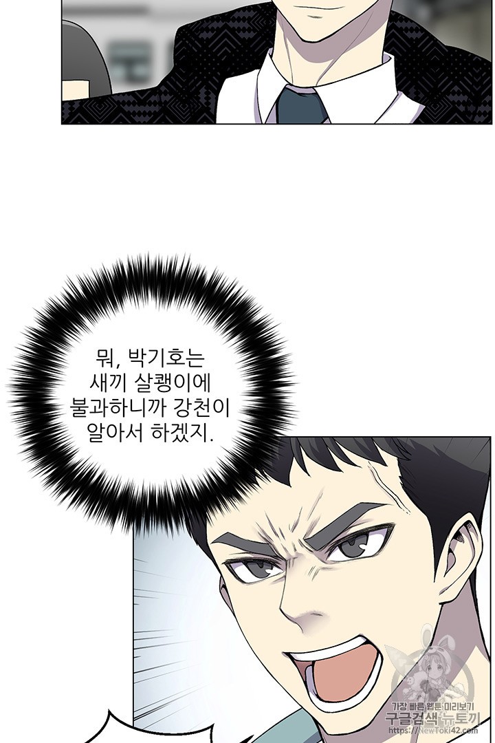 Reverse Villain Ch.7 p32
