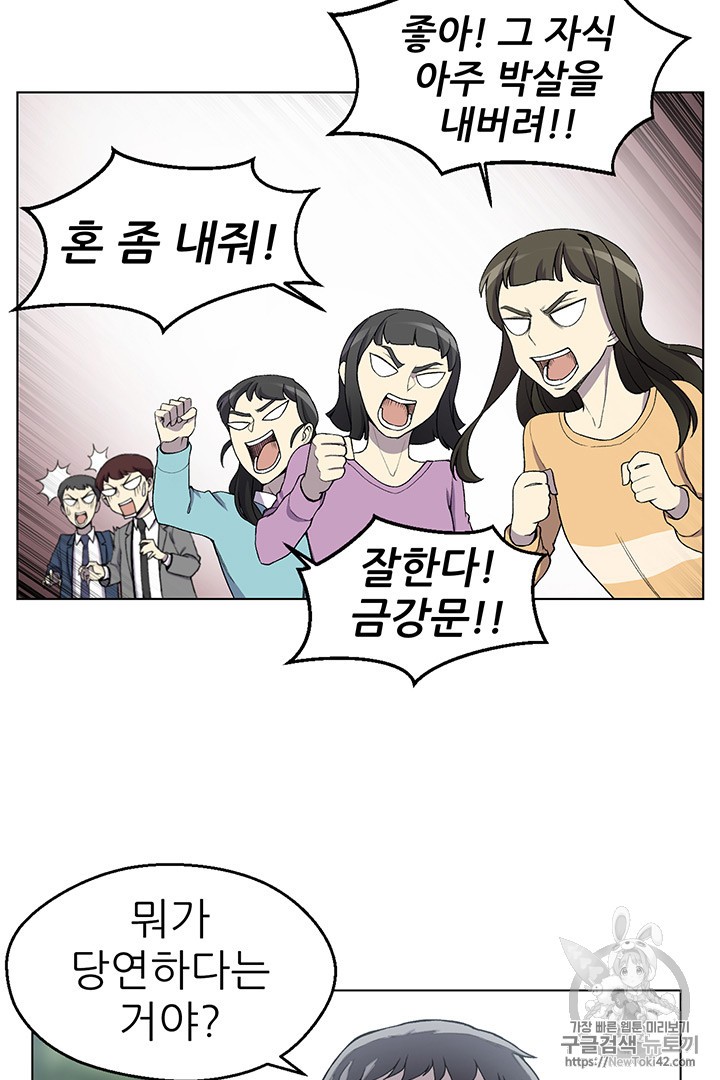 Reverse Villain Ch.7 p45