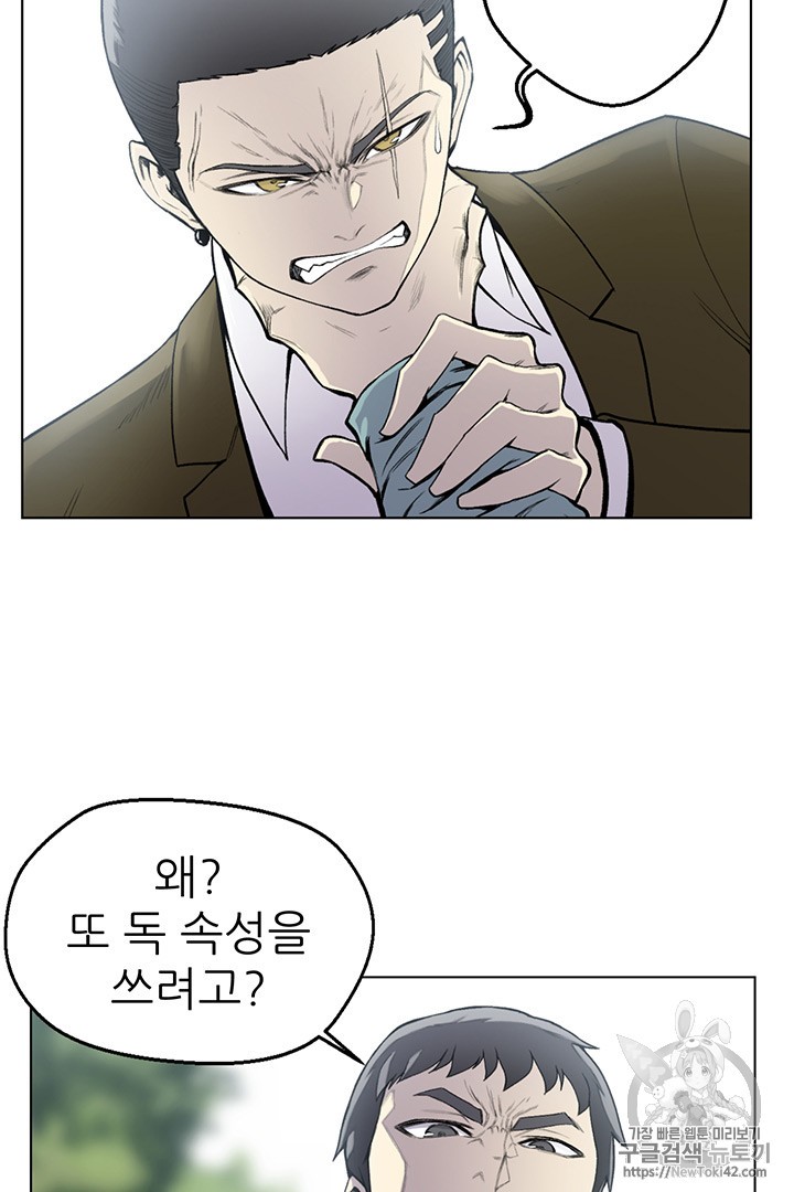 Reverse Villain Ch.7 p47
