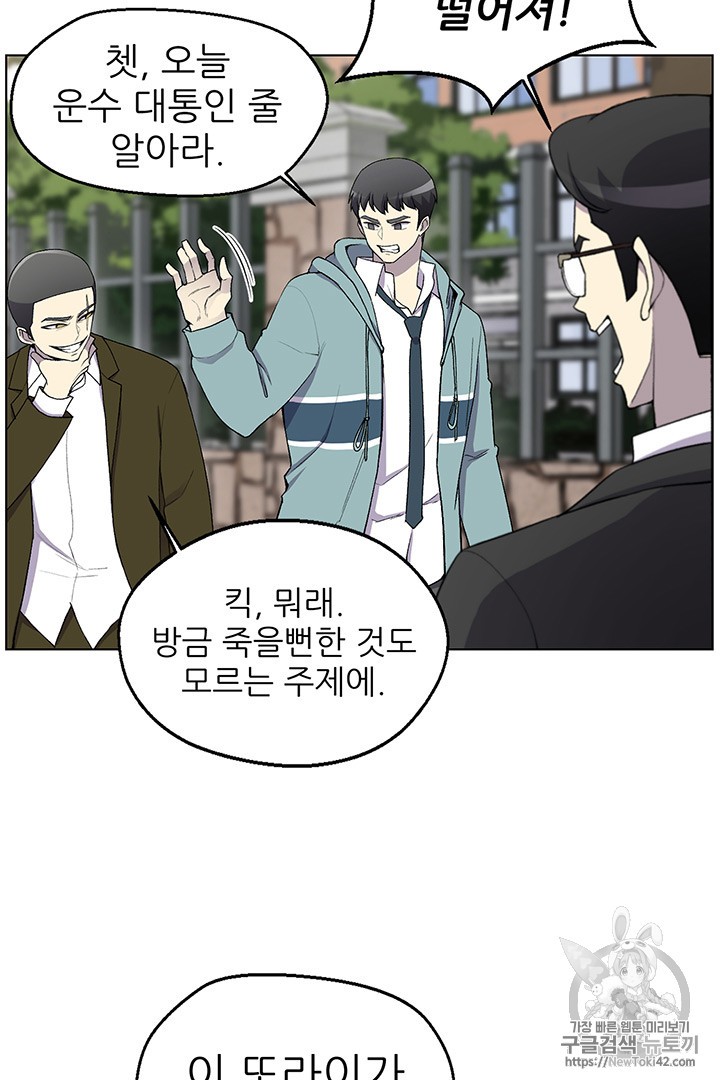 Reverse Villain Ch.7 p54
