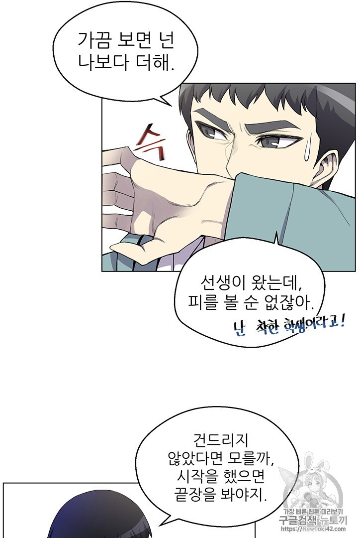 Reverse Villain Ch.7 p61