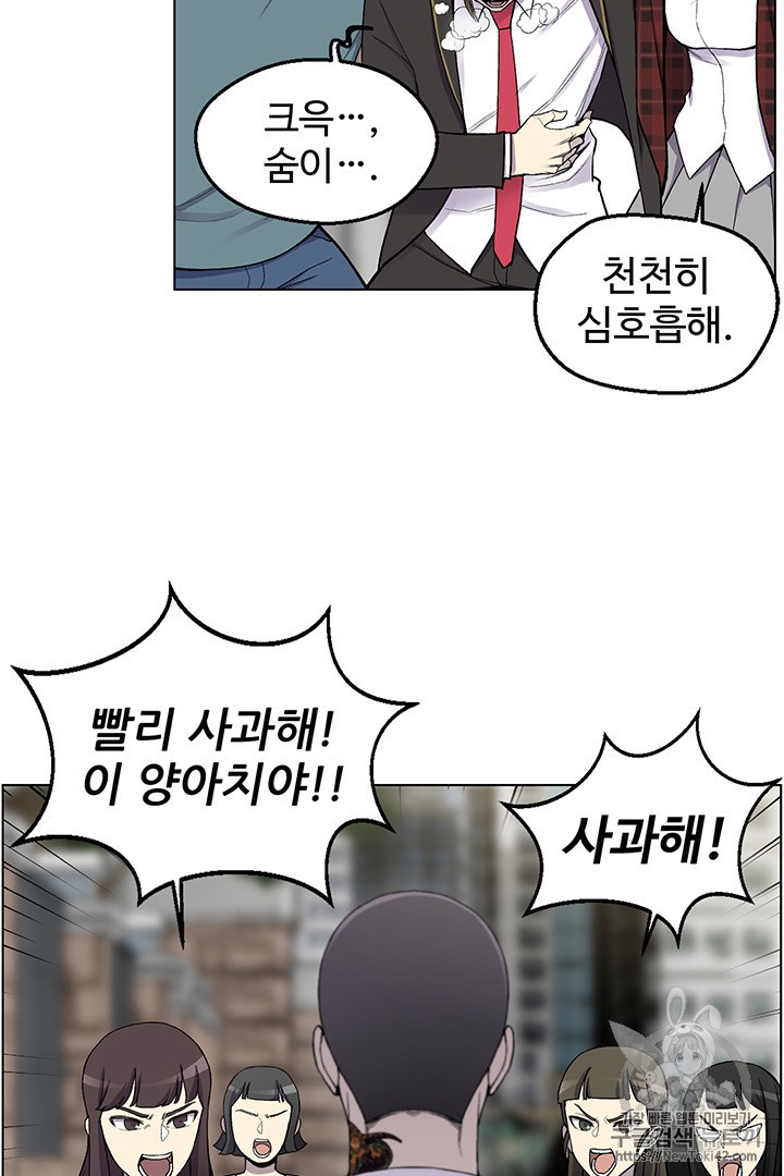 Reverse Villain Ch.7 p8
