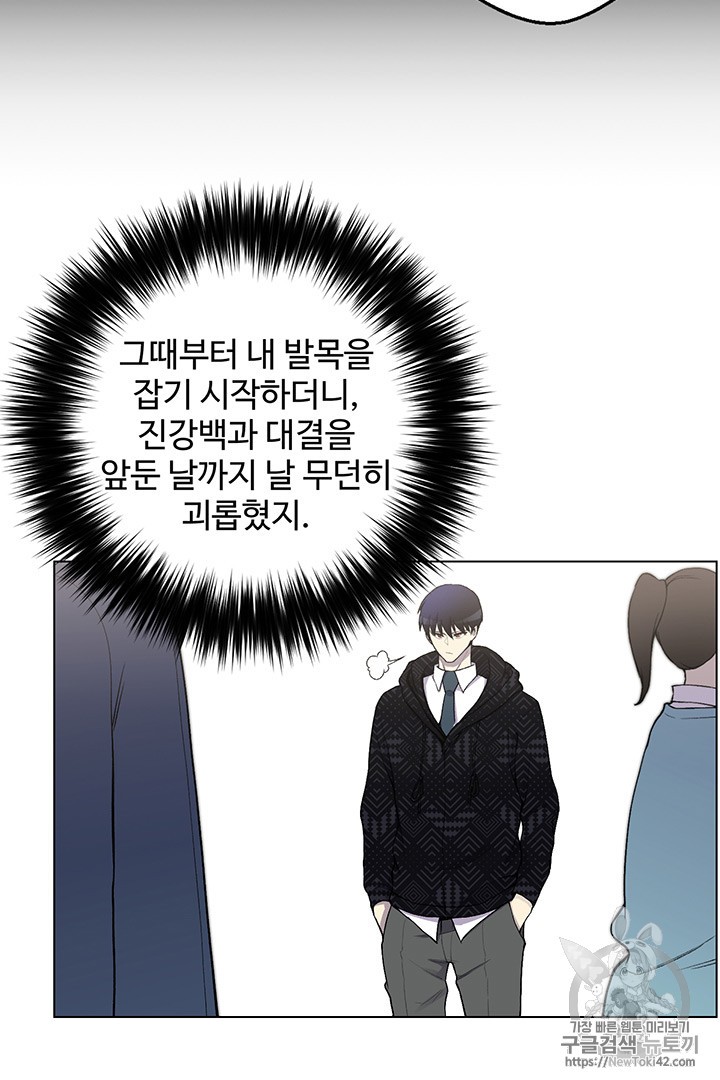 Reverse Villain Ch.8 p23