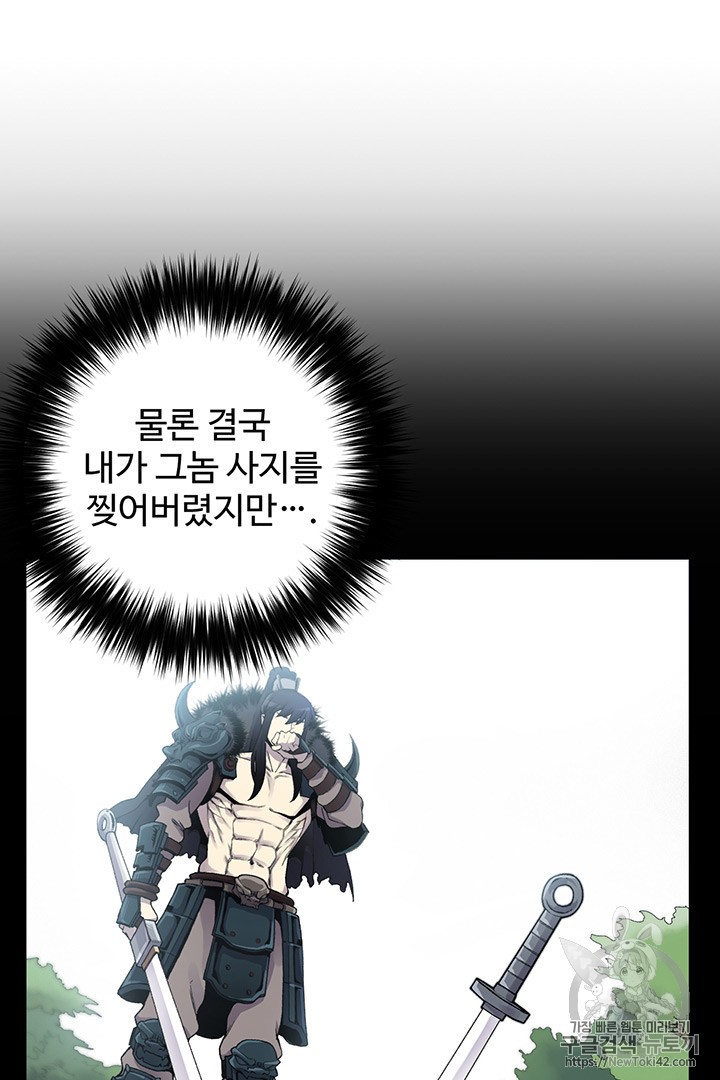 Reverse Villain Ch.8 p24