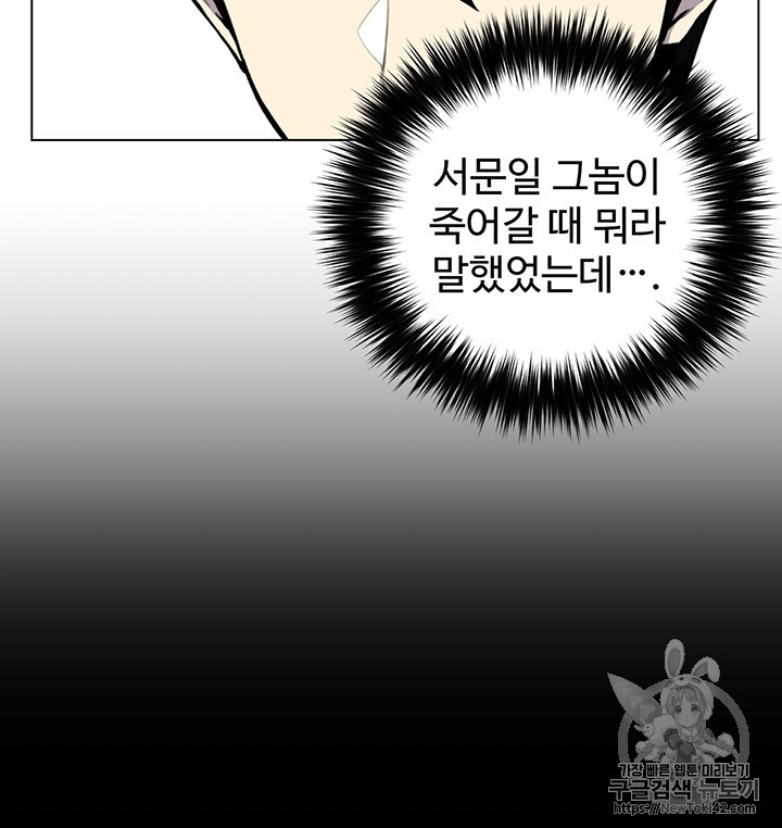 Reverse Villain Ch.8 p26