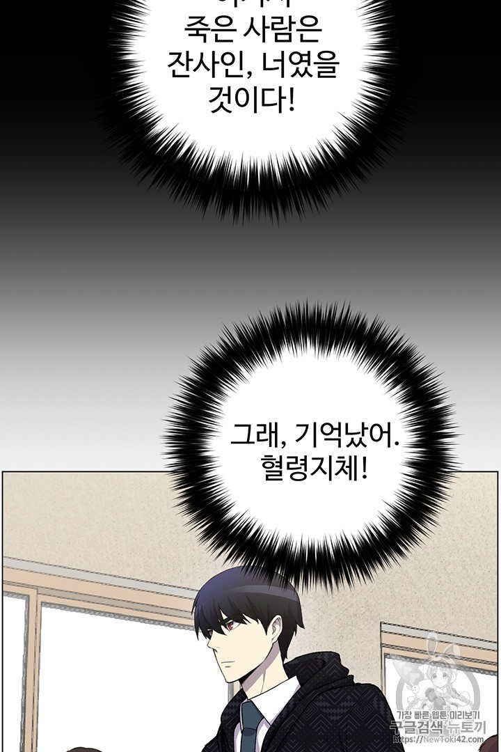 Reverse Villain Ch.8 p29