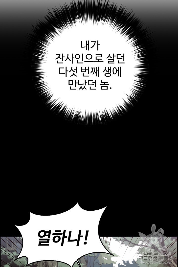 Reverse Villain Ch.8 p3