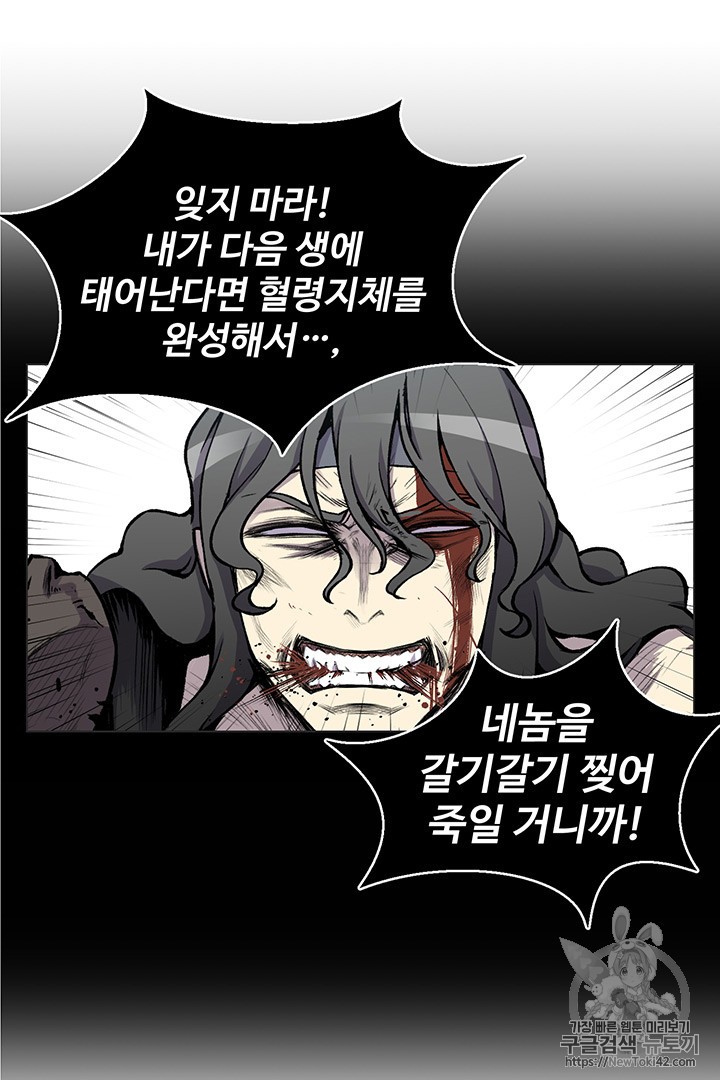 Reverse Villain Ch.8 p32